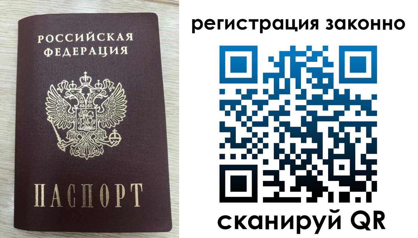 временная регистрация для всех в Нерюнгри