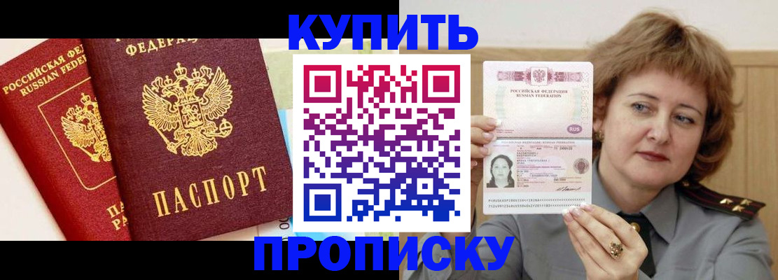 временная прописка в Нерюнгри