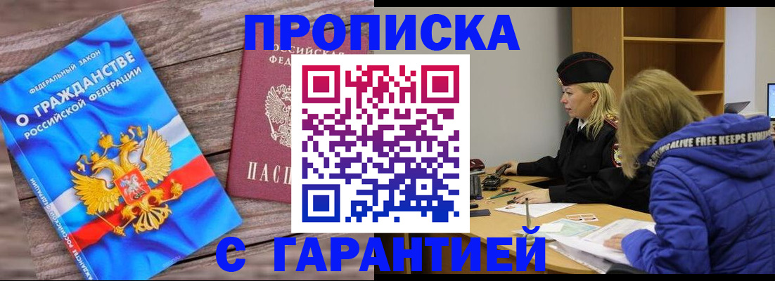 временная регистрация гарантия в Нерюнгри